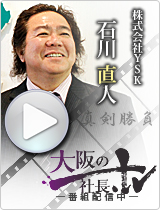 社長TV