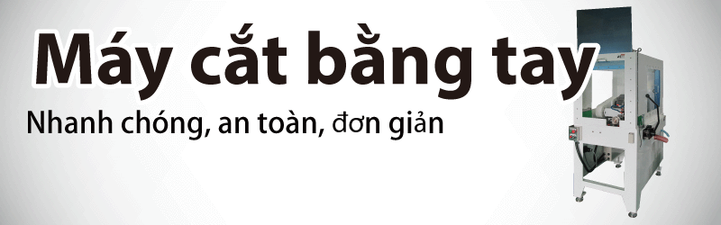 手動切断機